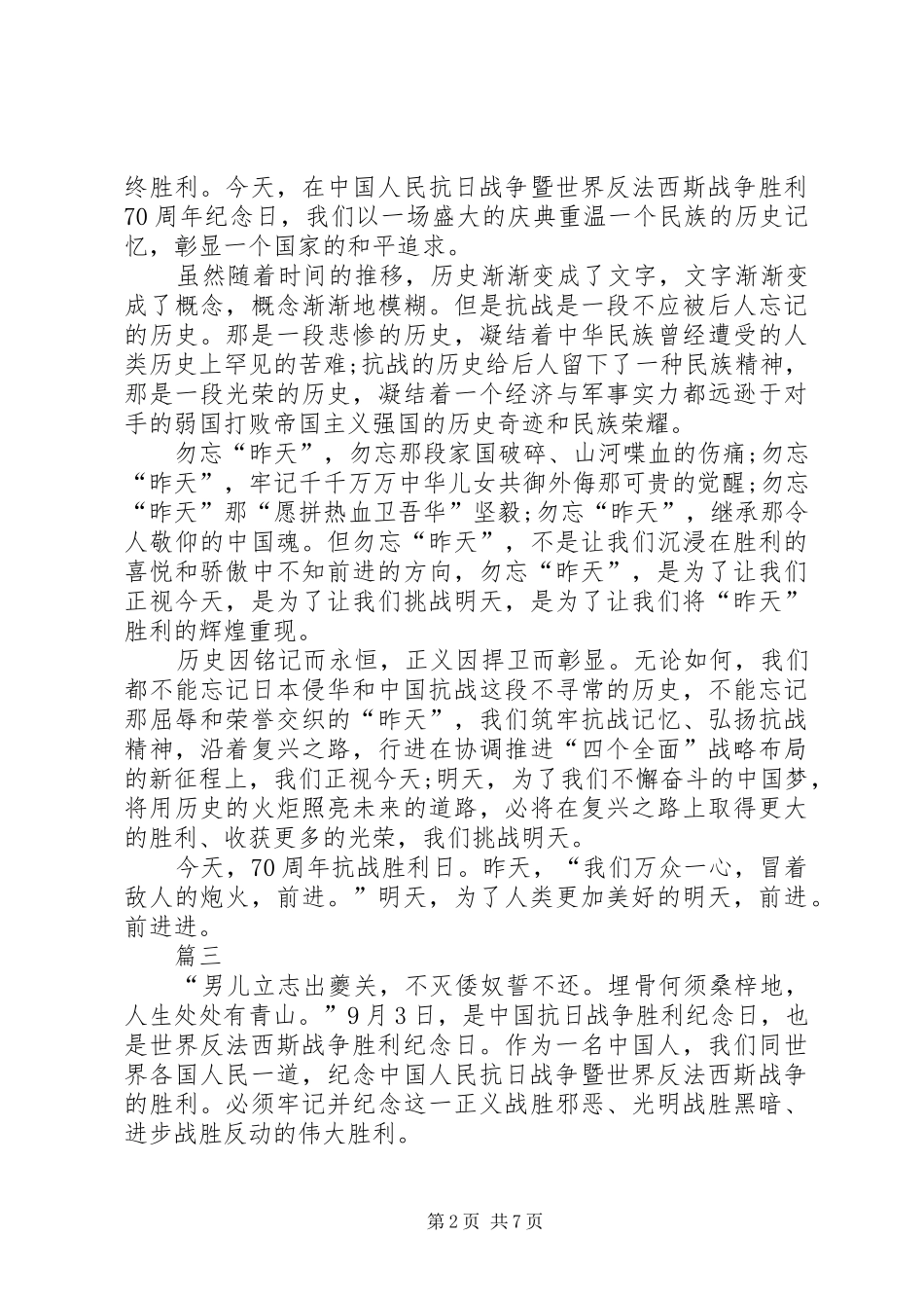 抗战70周年阅兵式心得体会范文_第2页
