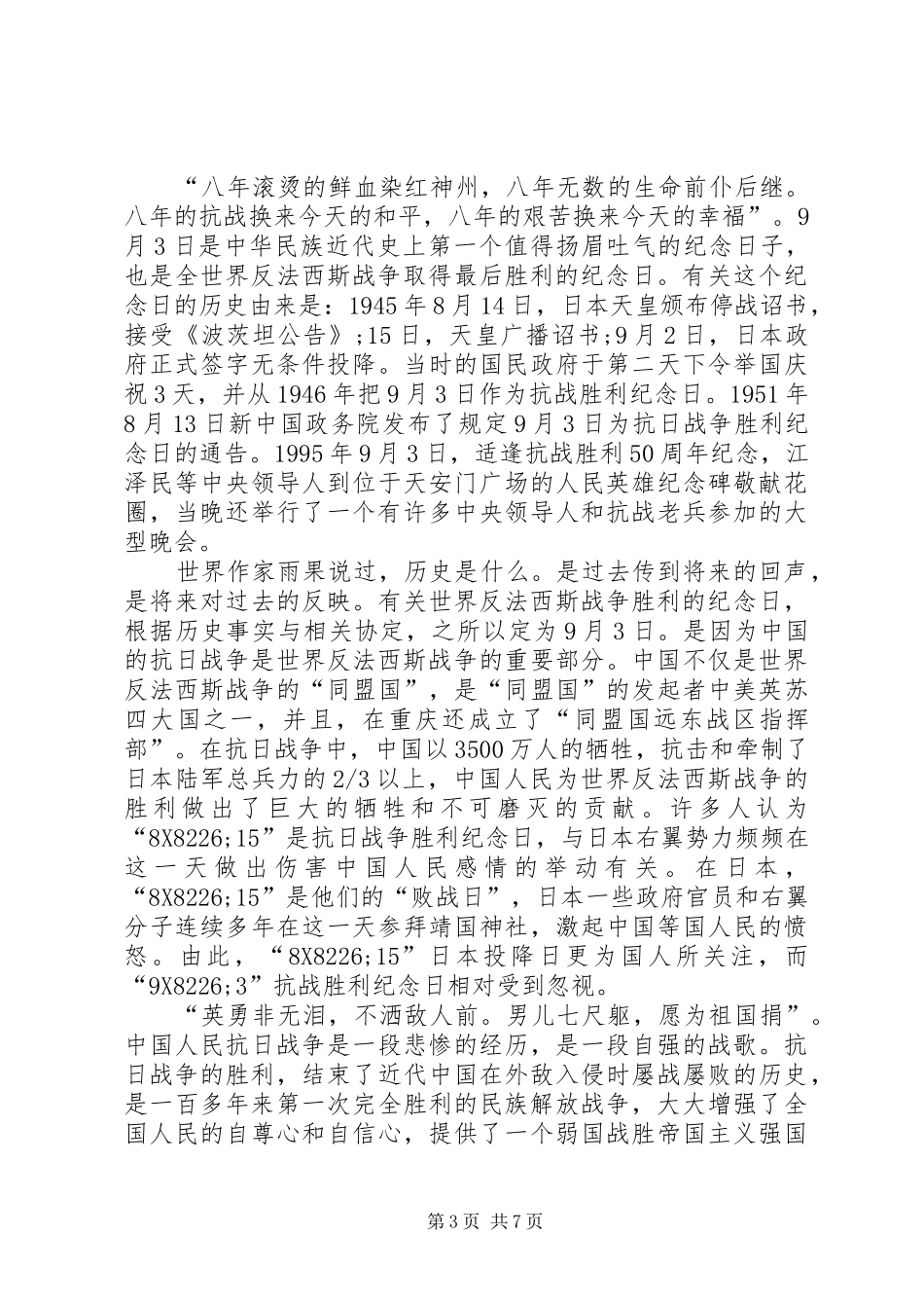 抗战70周年阅兵式心得体会范文_第3页