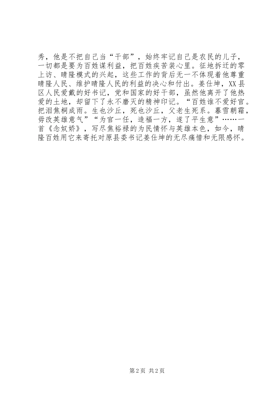 学习姜仕坤先进事迹心得体会：为官一任造福一方遂了平生意_第2页