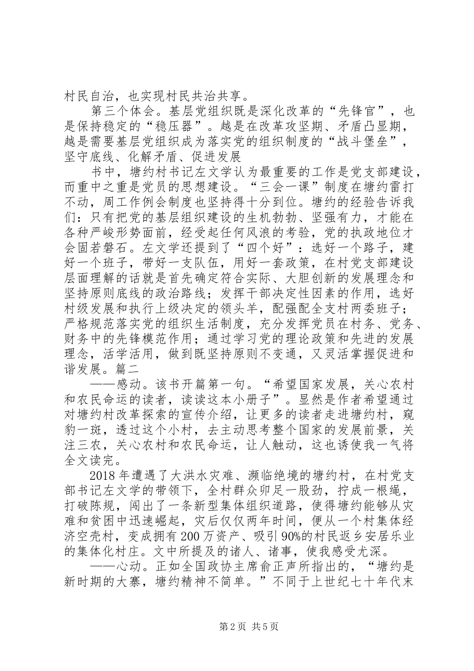 《塘约道路》心得体会_第2页