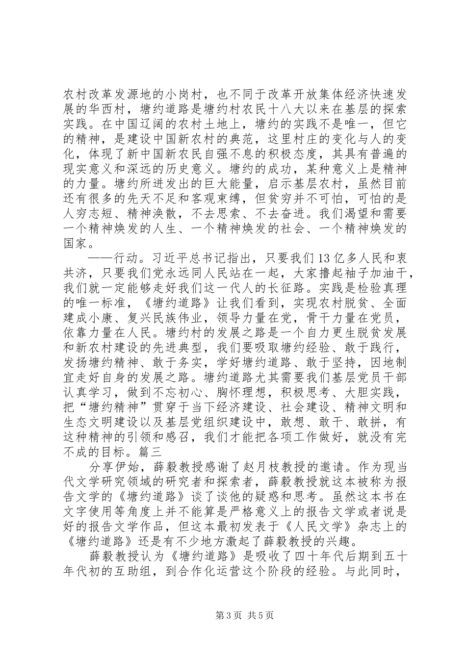 《塘约道路》心得体会_第3页