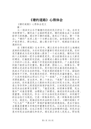 《塘约道路》心得体会