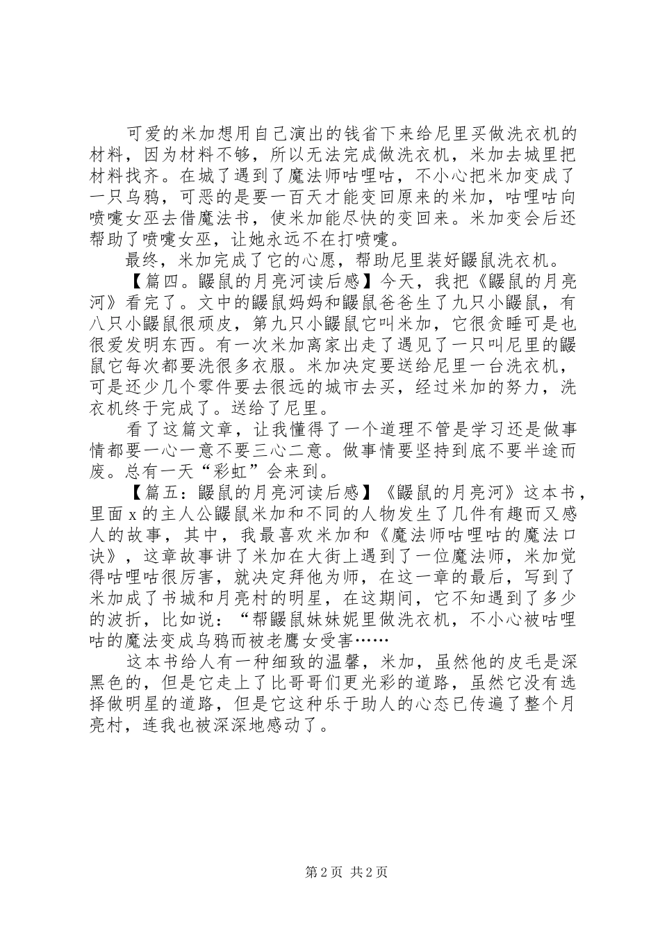 鼹鼠的月亮河读后感范文五篇_第2页