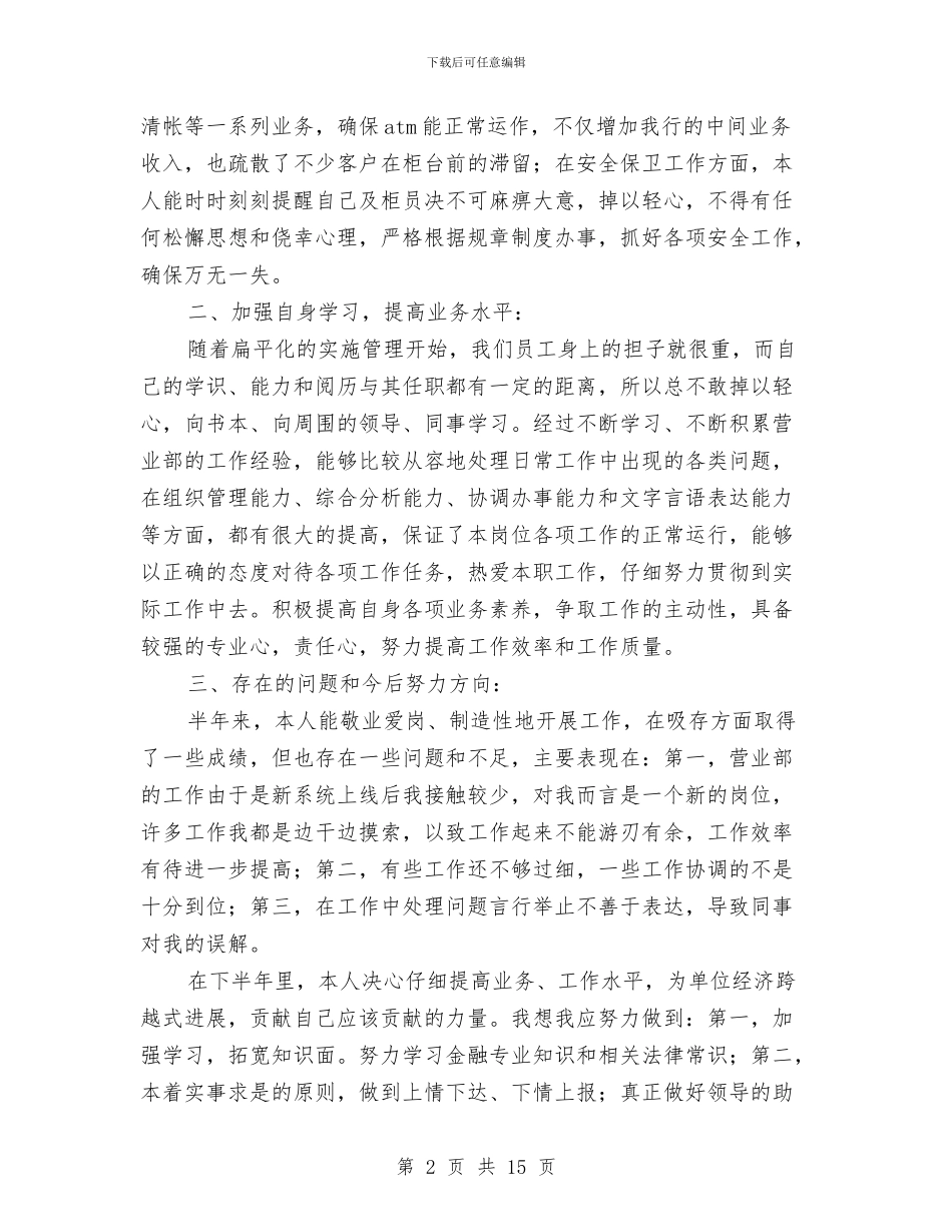 某年银行营业部柜长个人工作总结与某开发公司工作总结汇编_第2页