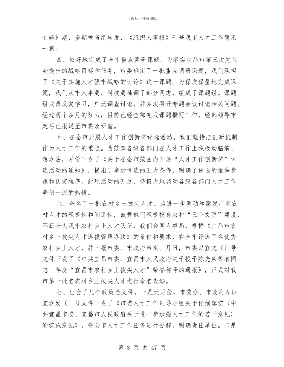 某年生产综合科上半年工作总结与某年电力局安全生产工作总结汇编_第3页