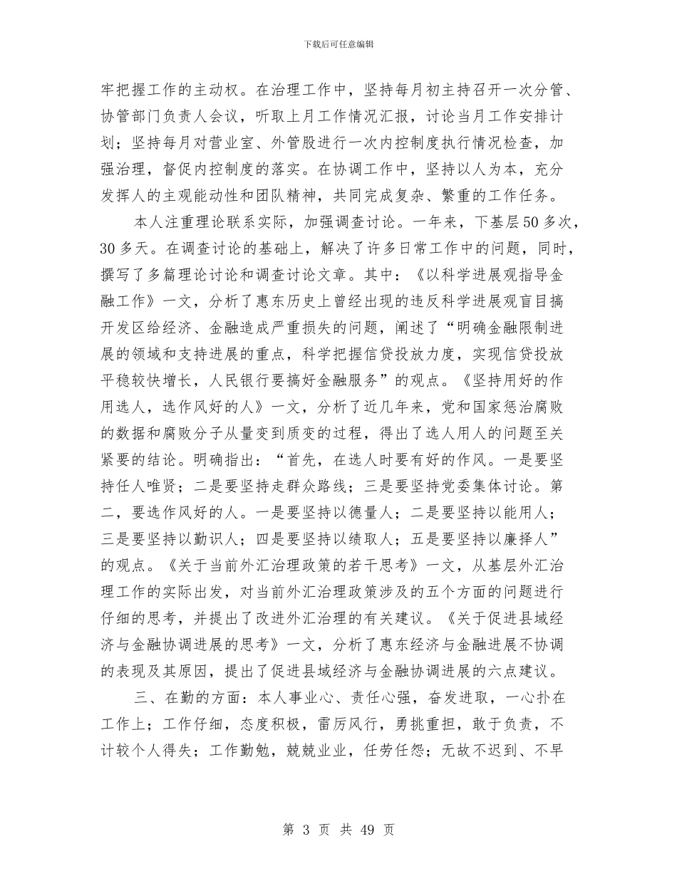 某年某银行领导干部年度工作总结与某年某非煤矿山安全生产专项整治工作总结汇编_第3页