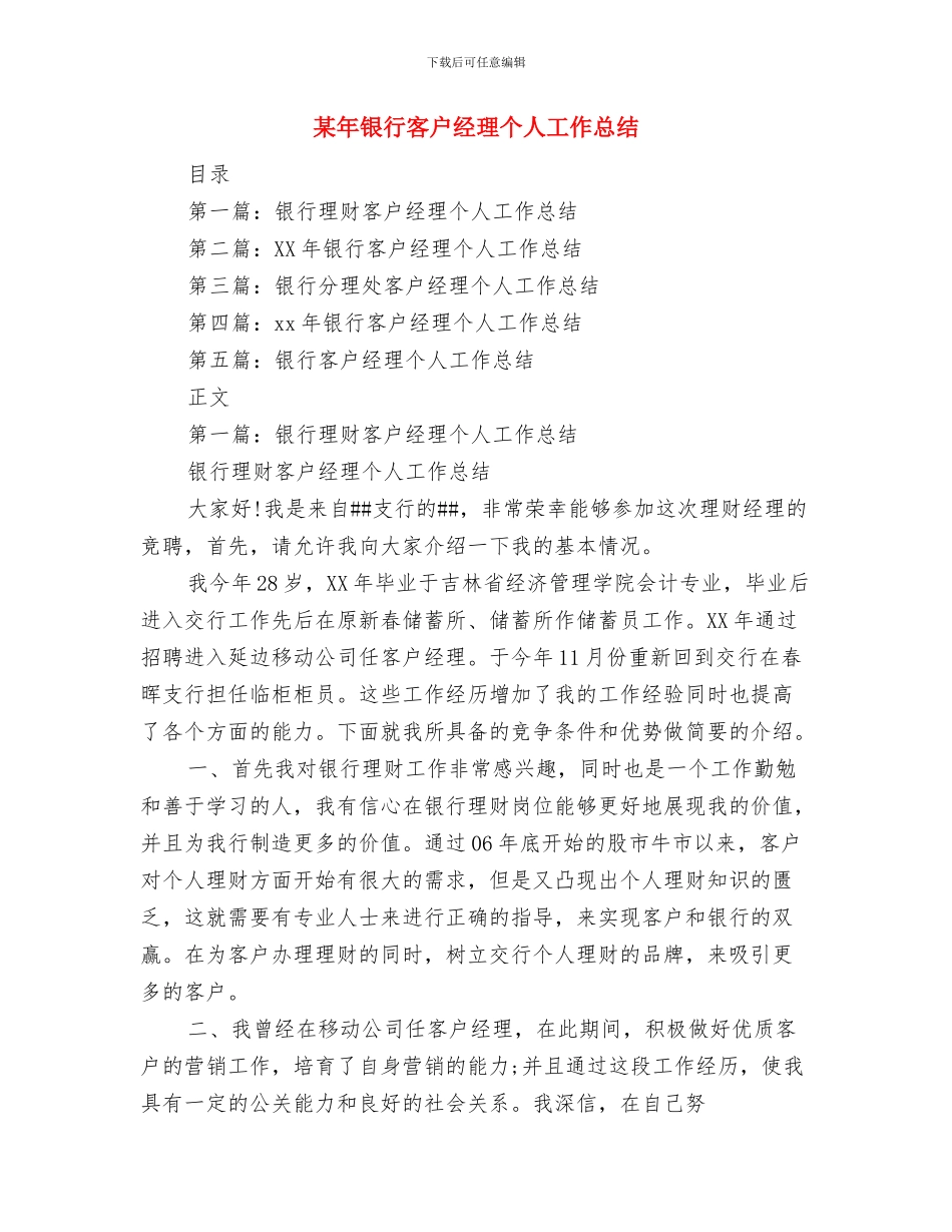 某年度驾驶员个人工作总结与某年银行客户经理个人工作总结汇编_第3页