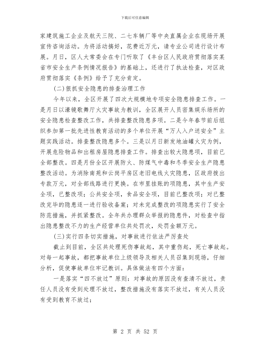 某年食品安全工作总结与某总工会总结及来年规划汇编_第2页