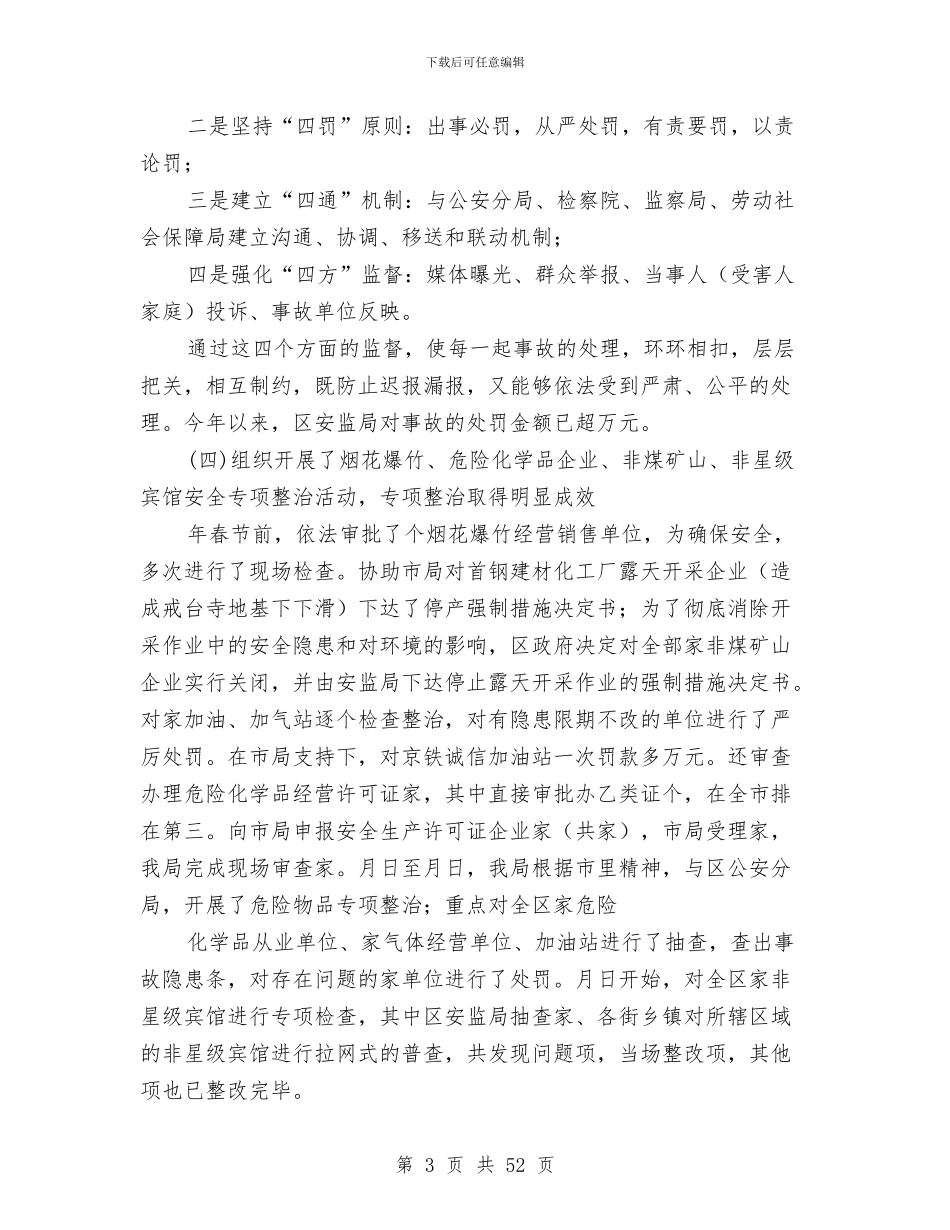 某年食品安全工作总结与某总工会总结及来年规划汇编_第3页