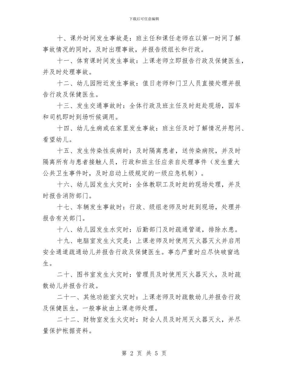 某幼儿园处理事故应急措施与校庆“六一”国际儿童节系列活动总结汇编_第2页