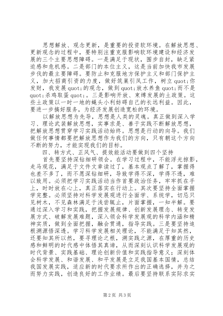 计生干部“转方式、正风气、提效能”活动学习体会_第2页