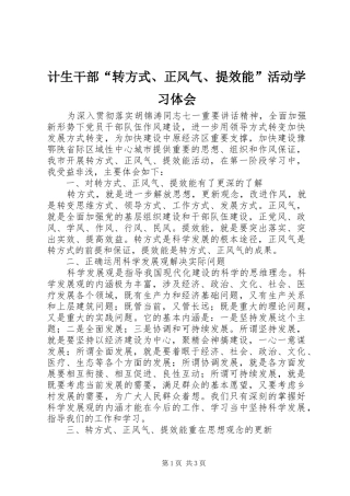 计生干部“转方式、正风气、提效能”活动学习体会