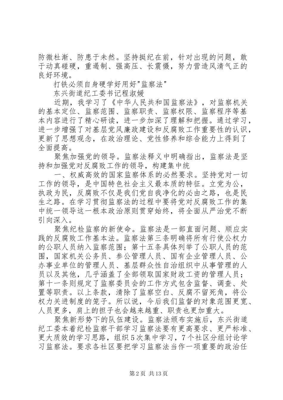 学习监察法心得体会_第2页