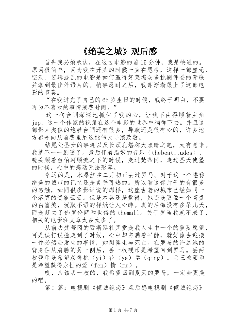 《绝美之城》观后感_第1页