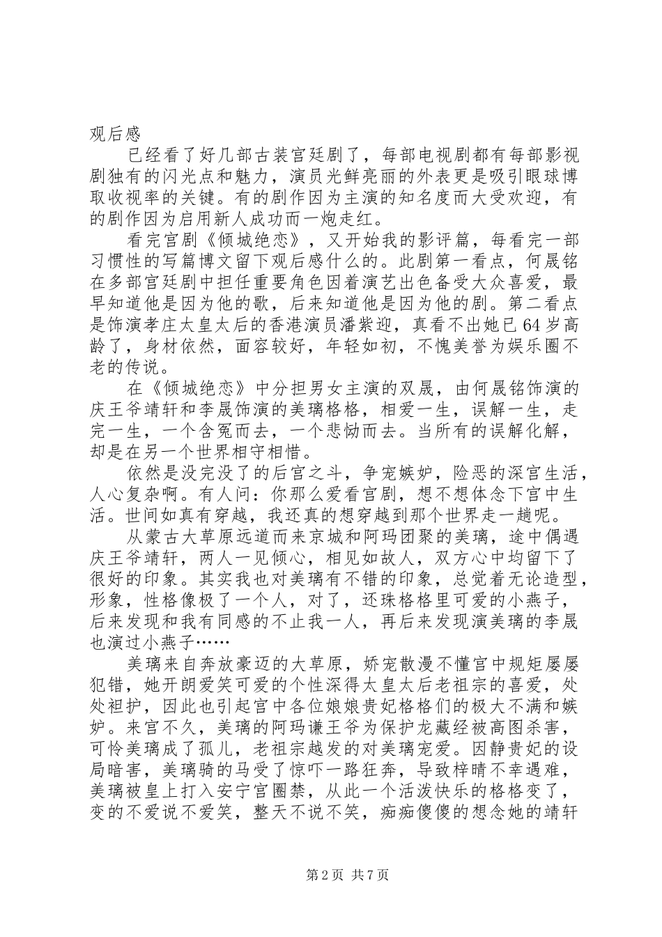 《绝美之城》观后感_第2页