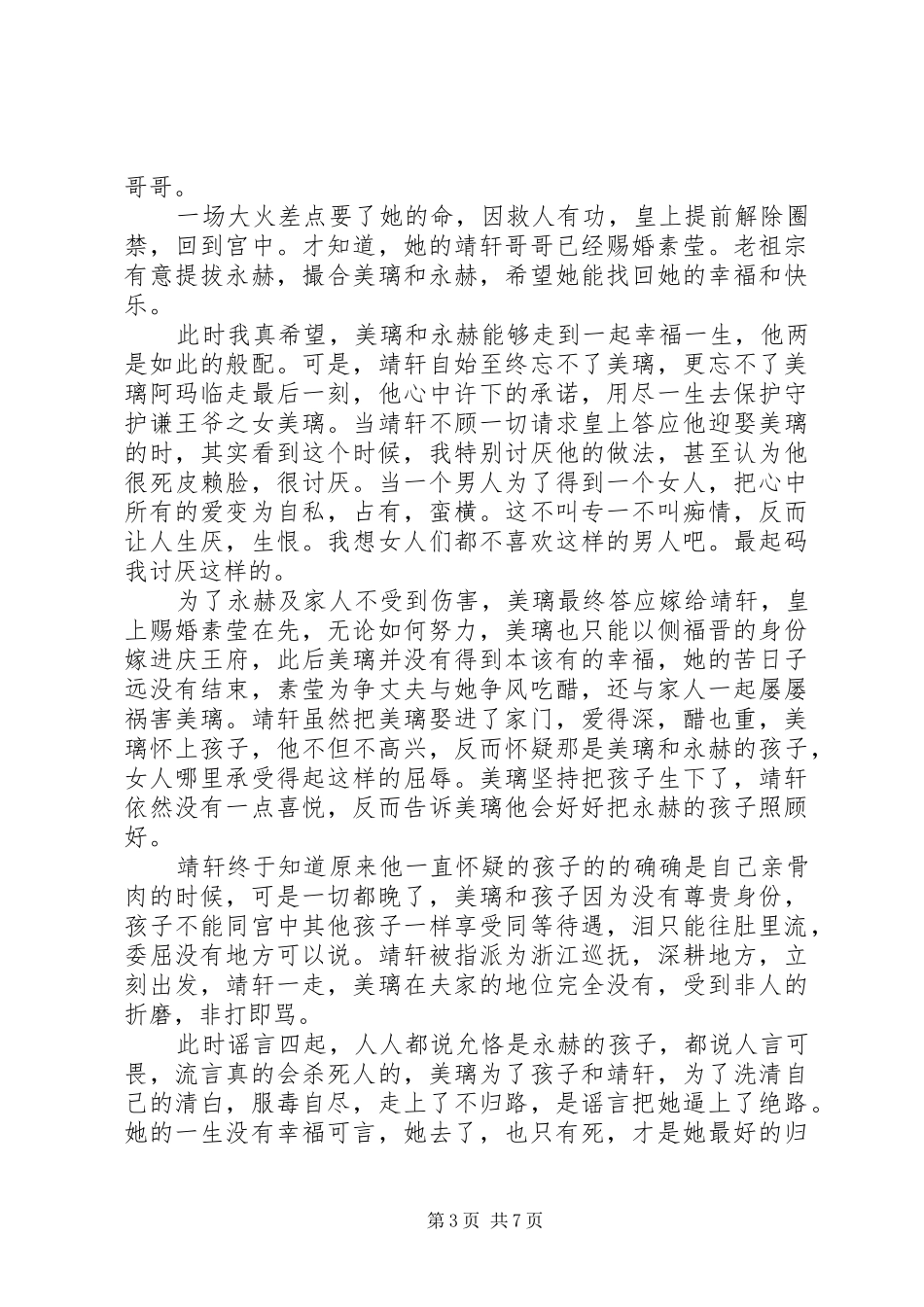 《绝美之城》观后感_第3页