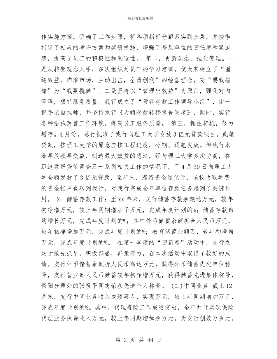 某年银行客户部工作总结与某年银行教育培训工作总结汇编_第2页