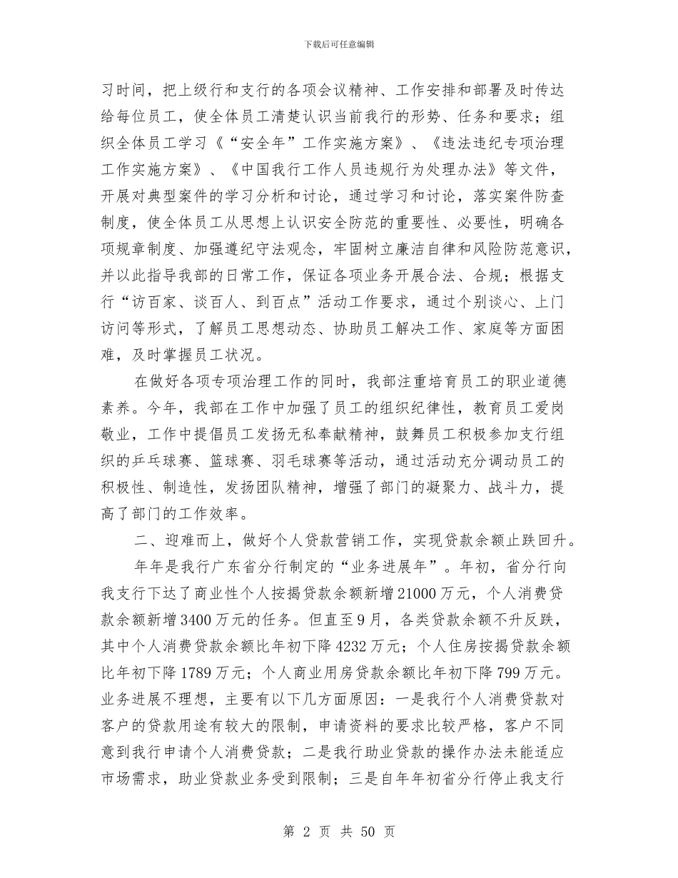 某年银行房信部工作总结与某年银行教育培训工作总结汇编_第2页
