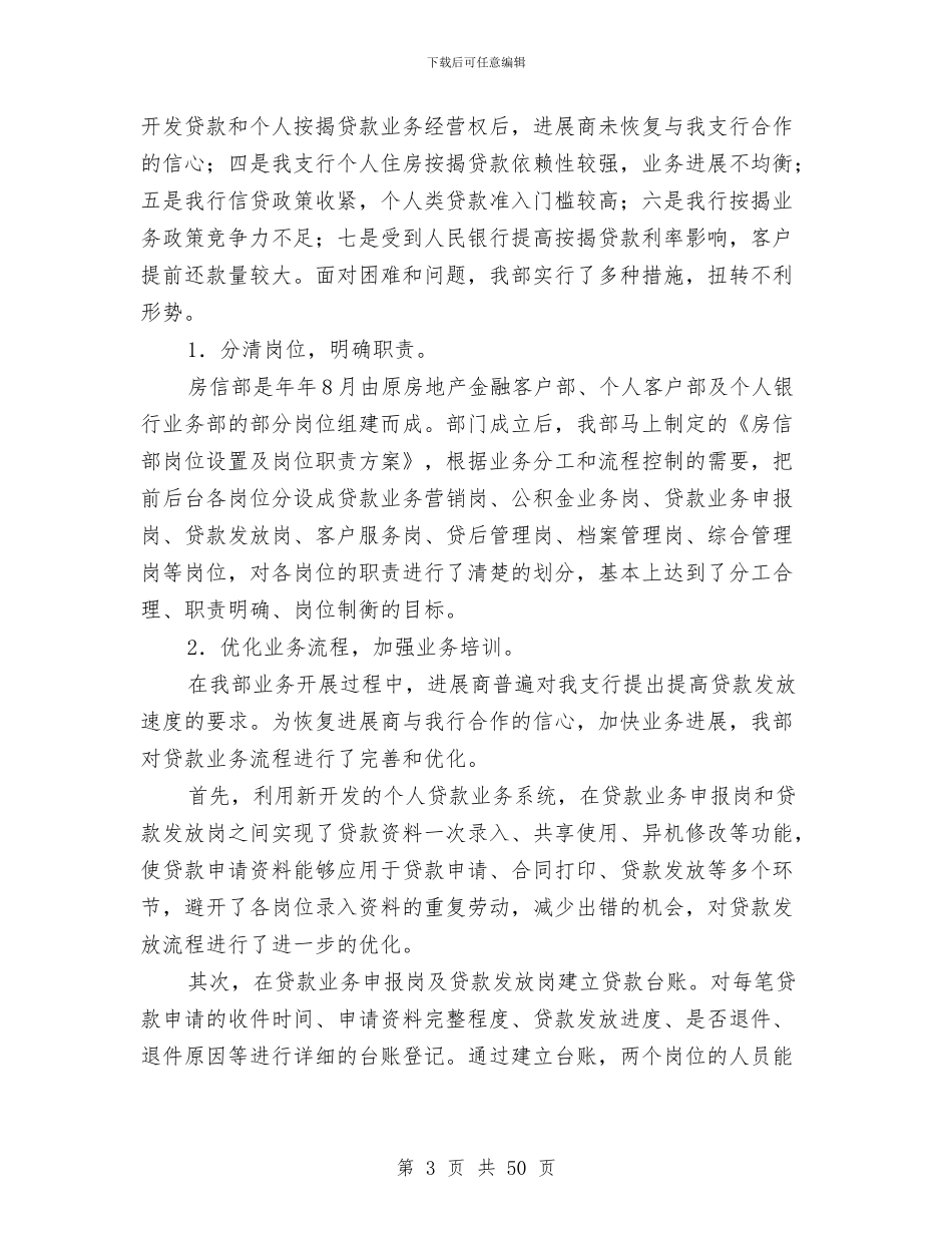 某年银行房信部工作总结与某年银行教育培训工作总结汇编_第3页
