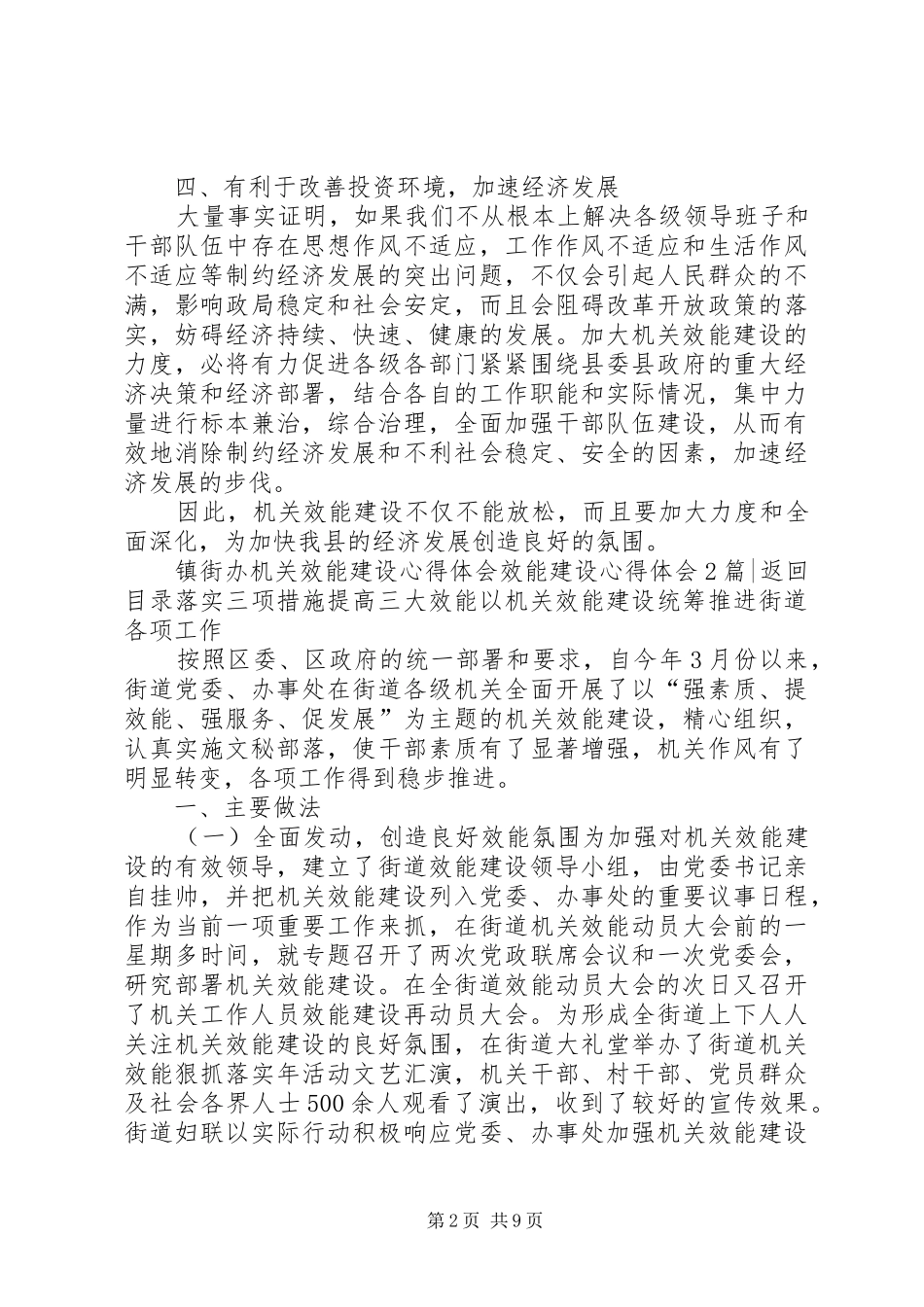 效能建设心得体会4篇_第2页