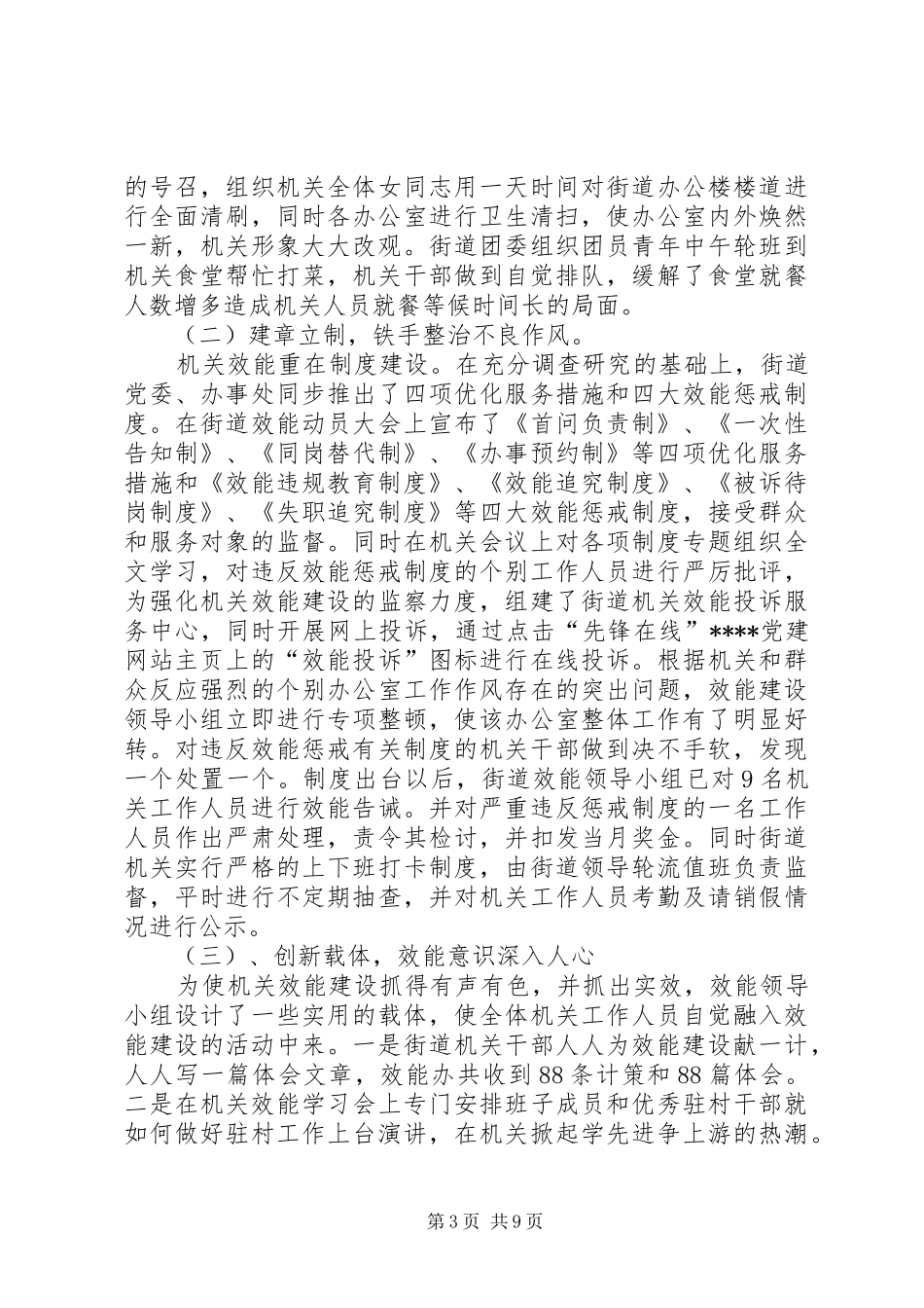 效能建设心得体会4篇_第3页