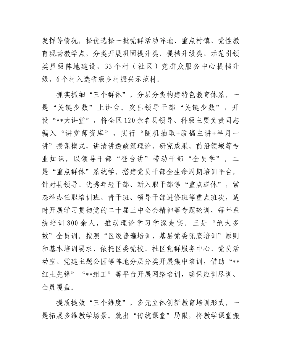 在2024年全市党员教育培训工作现场推进会上的汇报发言_第2页