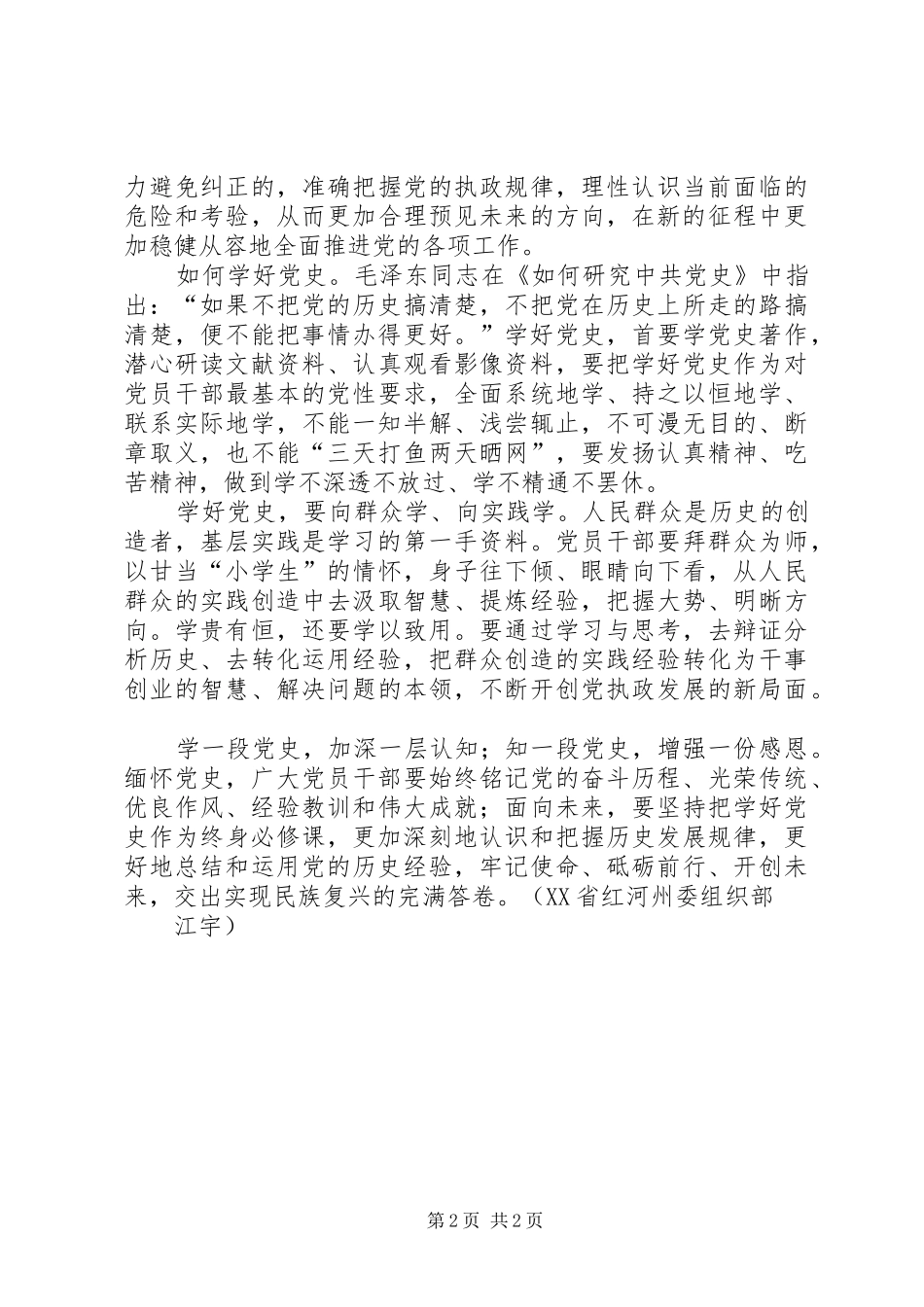 党员心得体会：学好党史是党员干部终身必修课_第2页