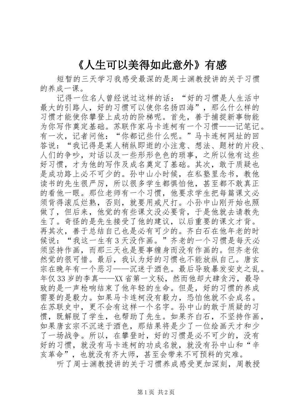 《人生可以美得如此意外》有感_第1页