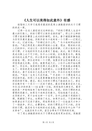 《人生可以美得如此意外》有感