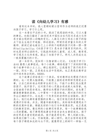 读《向幼儿学习》有感