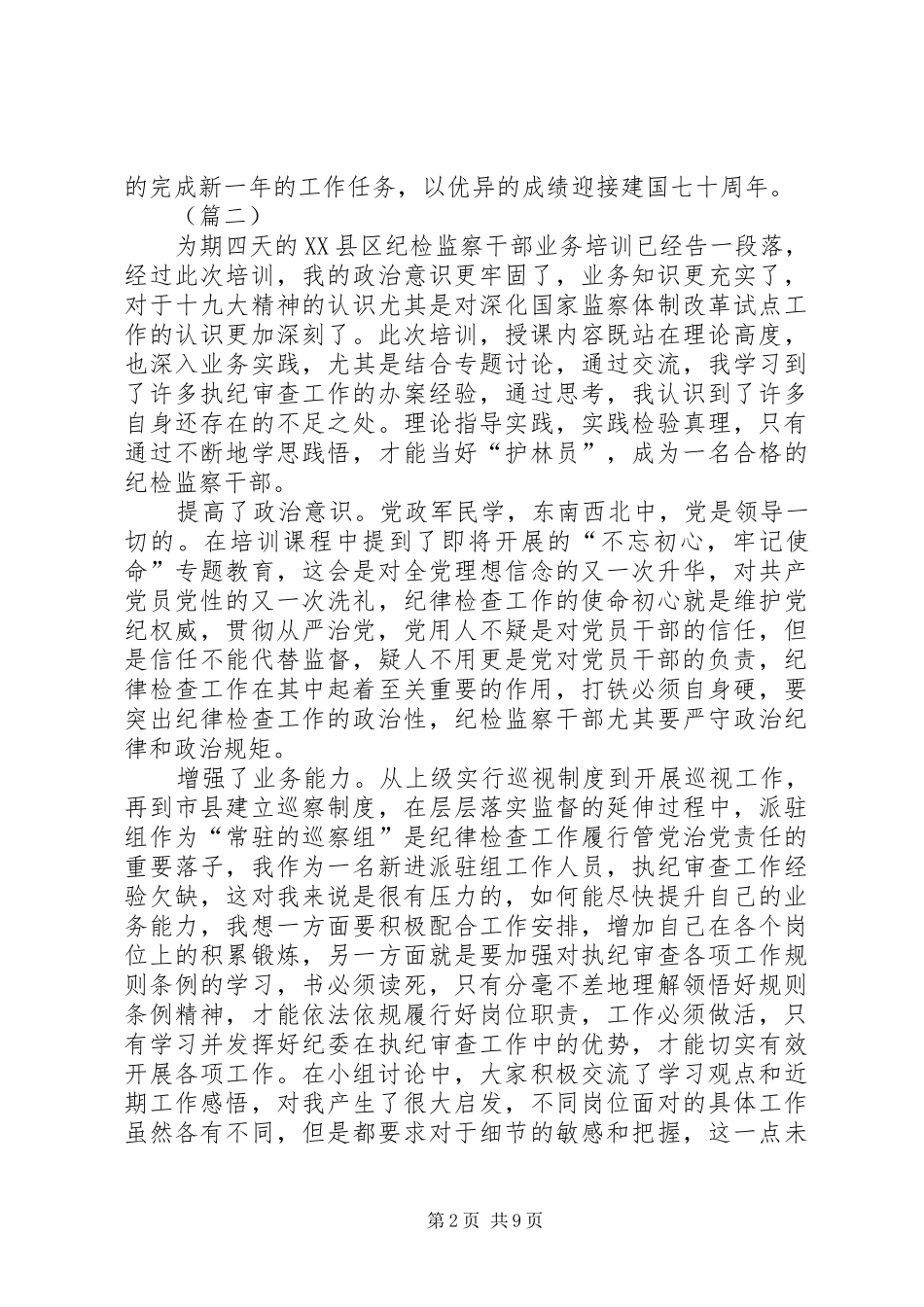 纪检业务培训心得（8篇）_第2页