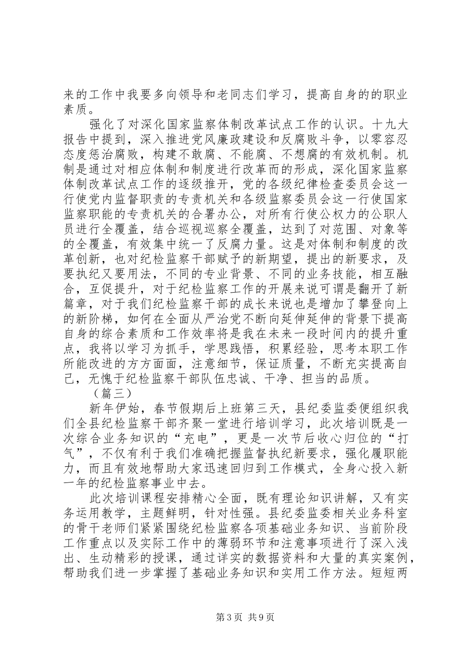 纪检业务培训心得（8篇）_第3页
