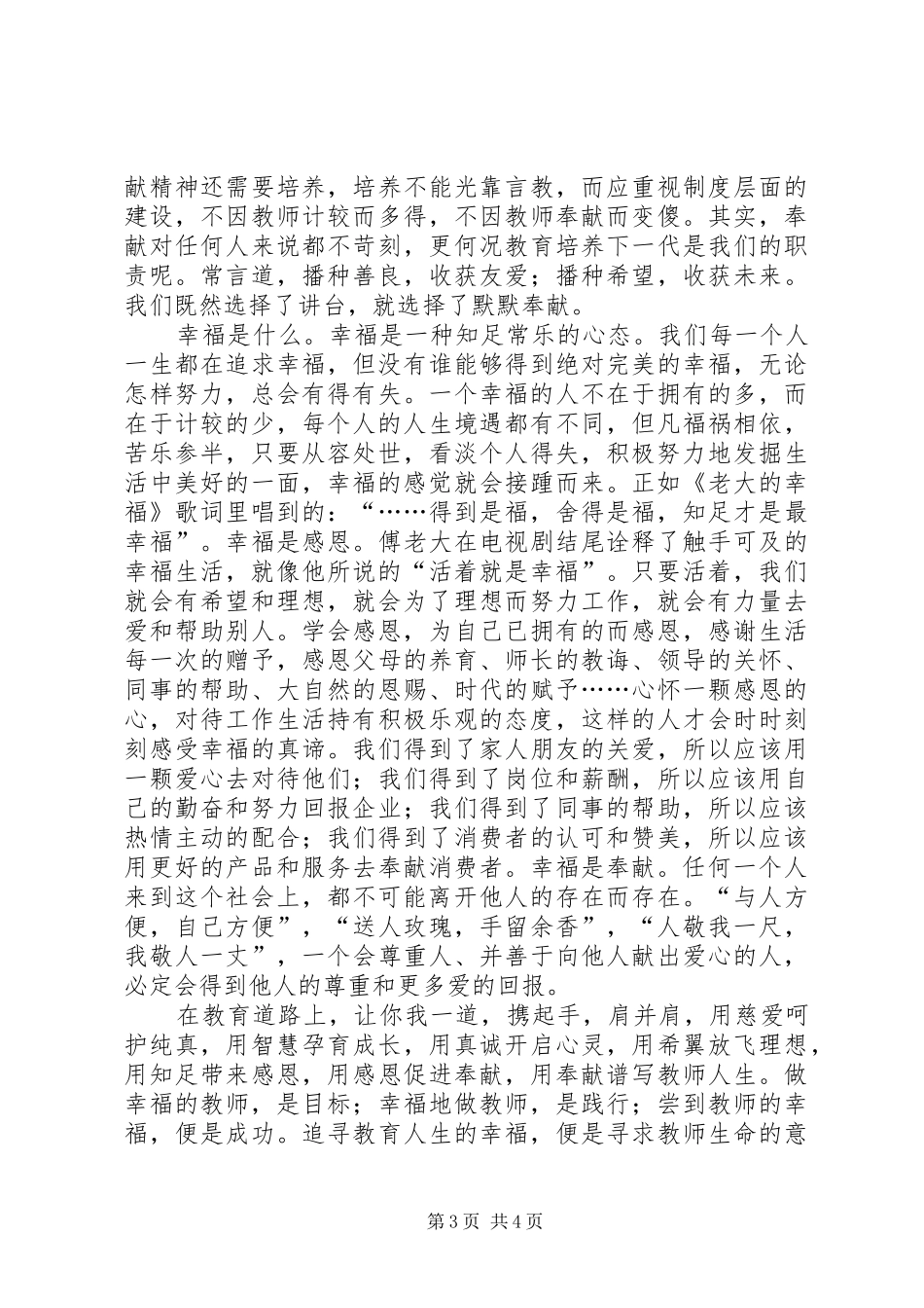 学习《知足感恩奉献》心得体会_第3页