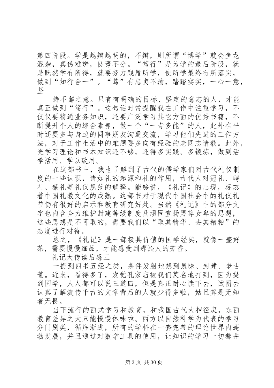 礼记大传读后感大全_第3页