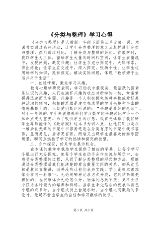 《分类与整理》学习心得