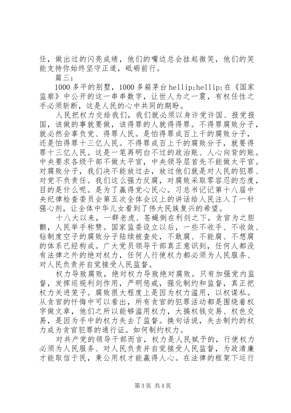 《擘画蓝图》心得体会范文_第3页