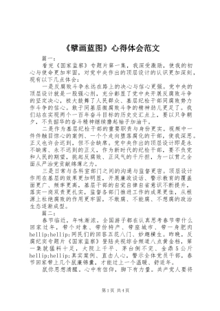 《擘画蓝图》心得体会范文