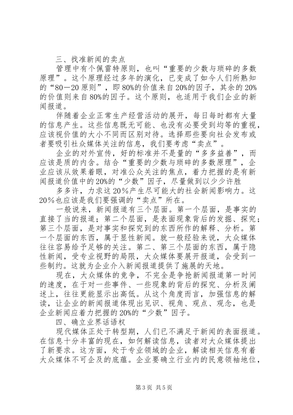 集团关于对外宣传工作心得体会_第3页