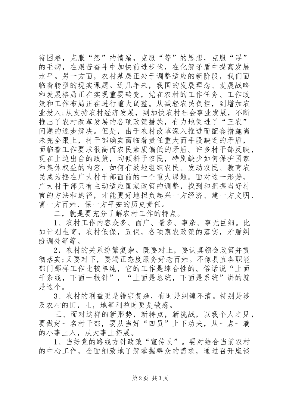 村干部工作心得模板_第2页