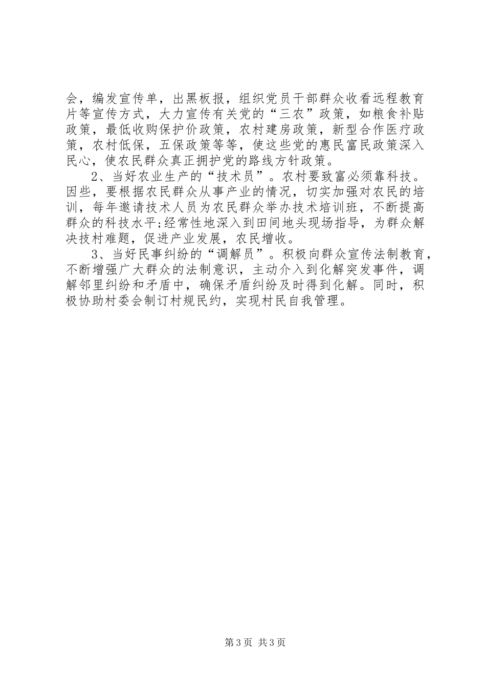 村干部工作心得模板_第3页