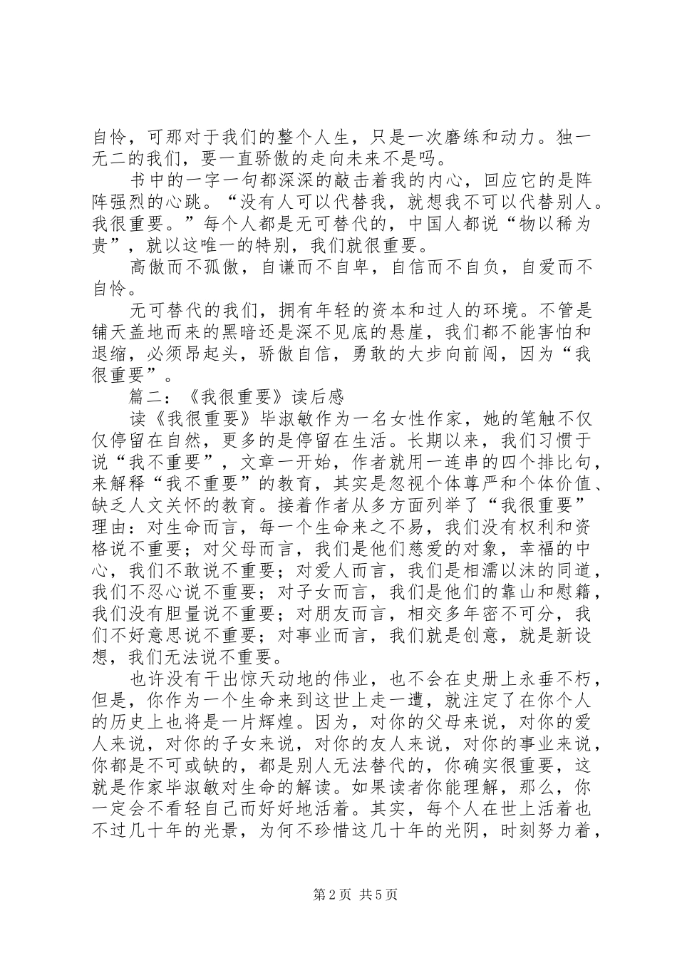 篇一：《我很重要》读后感_第2页