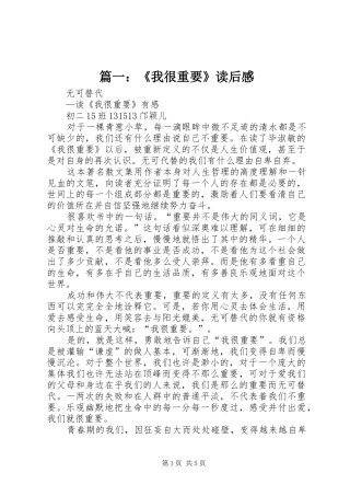 篇一：《我很重要》读后感