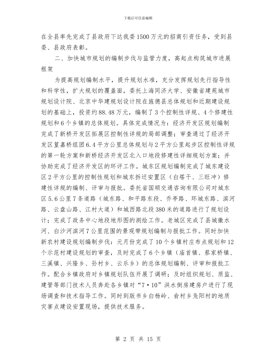 某建委年度工作总结及工作要点与某总工会年度工作计划汇编_第2页
