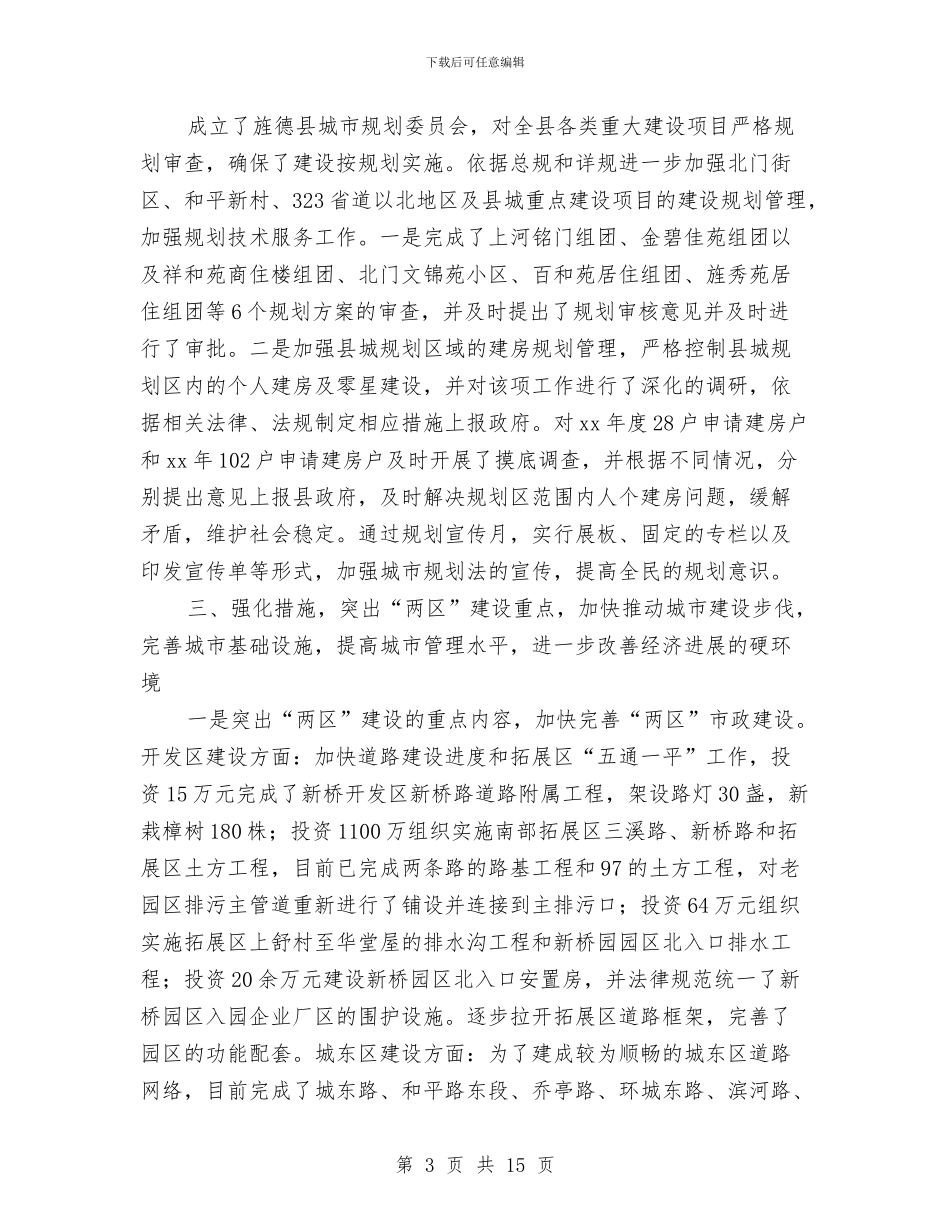 某建委年度工作总结及工作要点与某总工会年度工作计划汇编_第3页