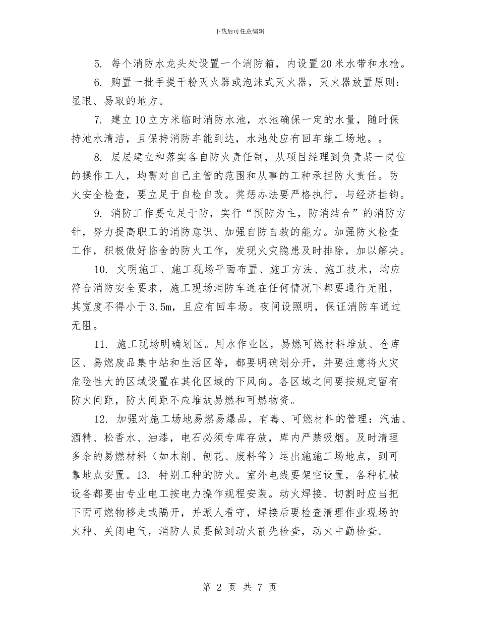 某建筑临时设施消防方案与某建筑公司安全生产应急预案汇编_第2页