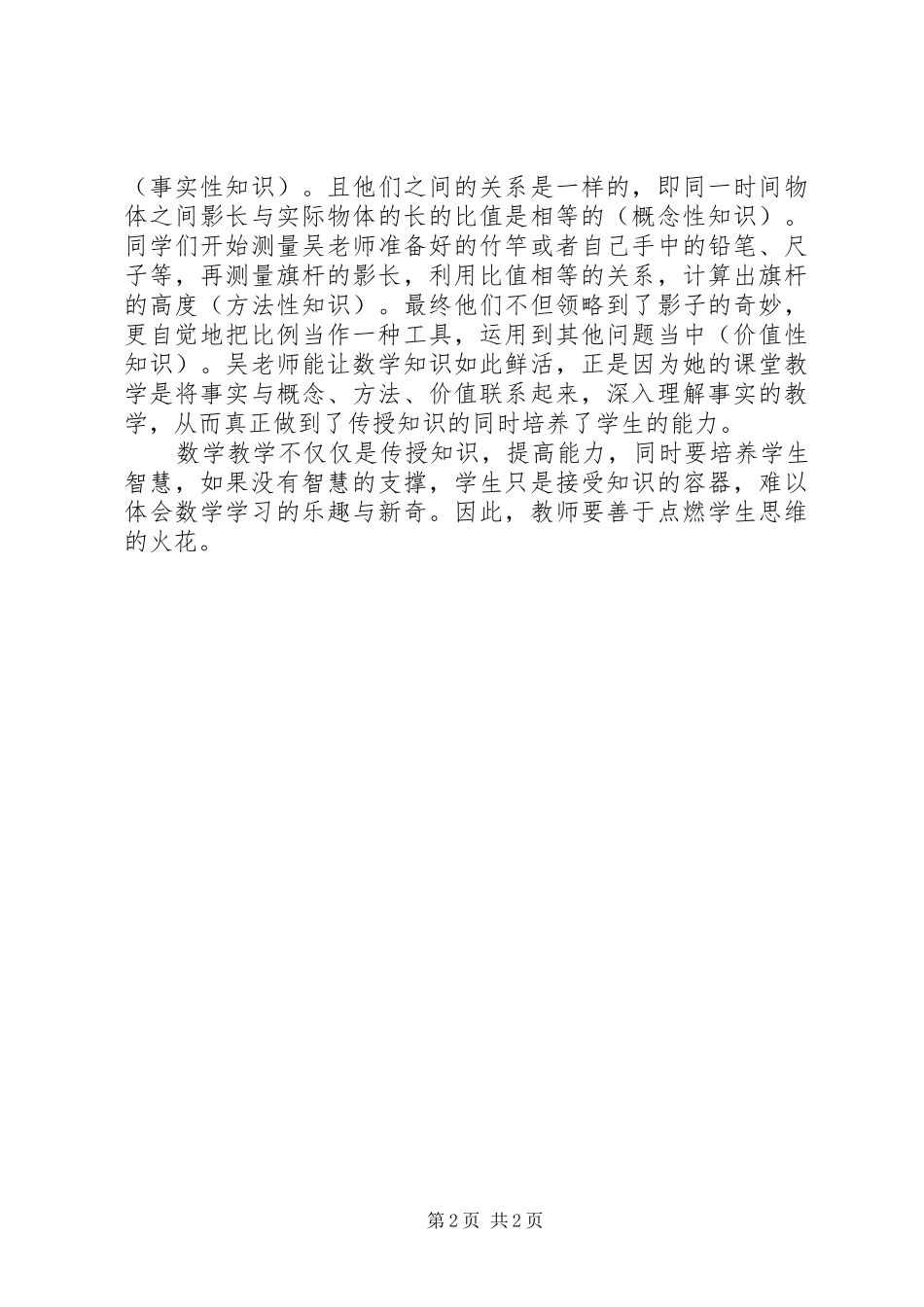 读《吴正宪的儿童数学教育》的心得体会_第2页