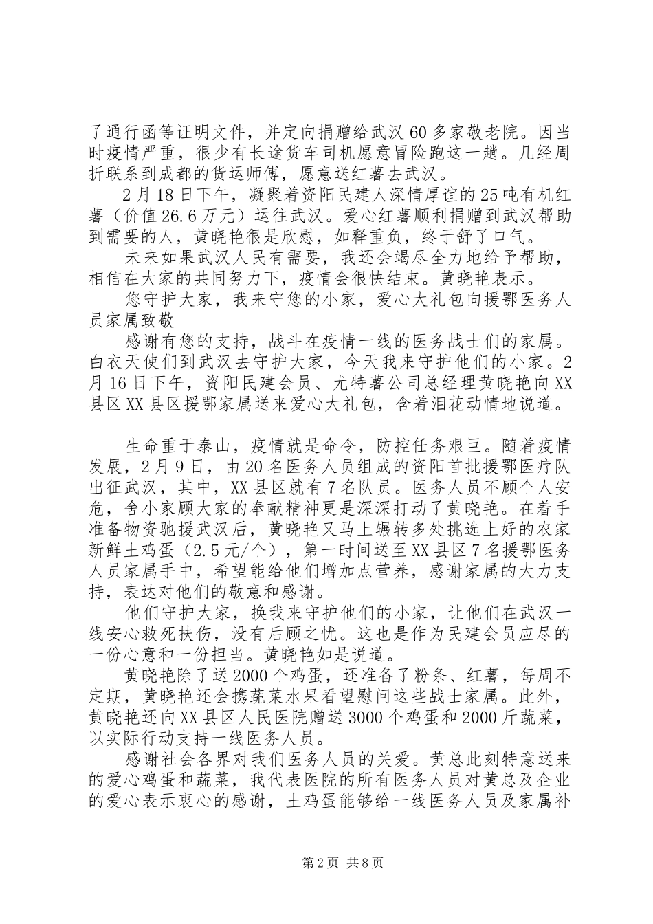 疫情期间先进人物事迹感悟范文五篇_第2页