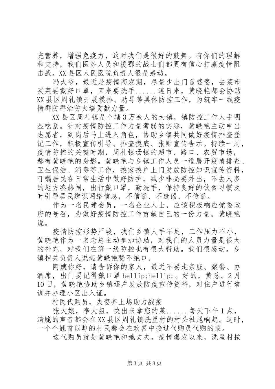 疫情期间先进人物事迹感悟范文五篇_第3页