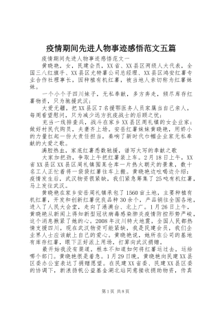 疫情期间先进人物事迹感悟范文五篇