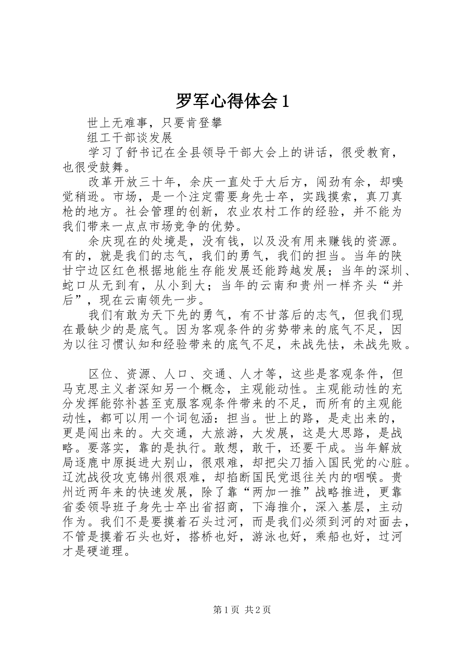 罗军心得体会1_第1页
